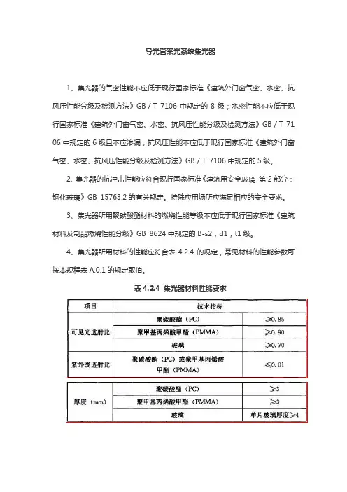 导光管采光系统集光器