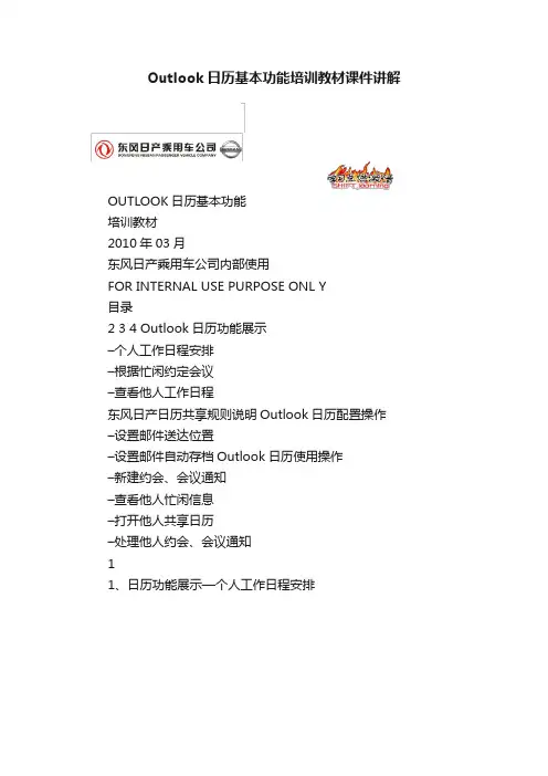 Outlook日历基本功能培训教材课件讲解