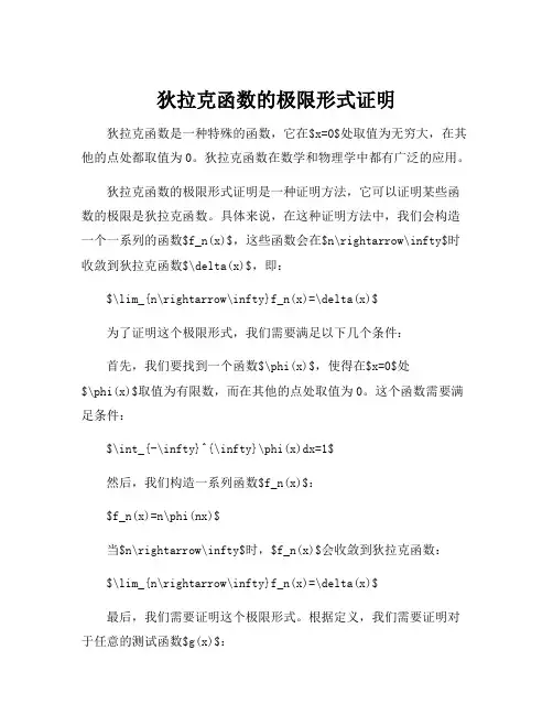 狄拉克函数的极限形式证明