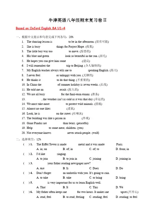 牛津英语8A期末复习卷II