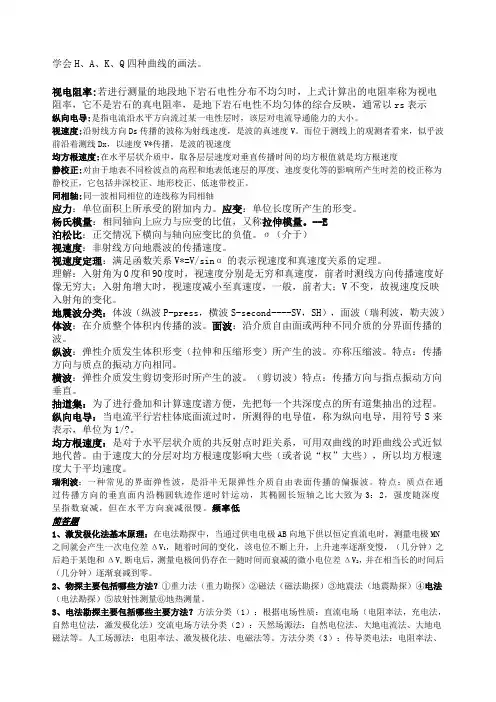 工程与环境物探教程重点资环版