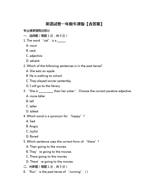 英语试卷一年级牛津版【含答案】