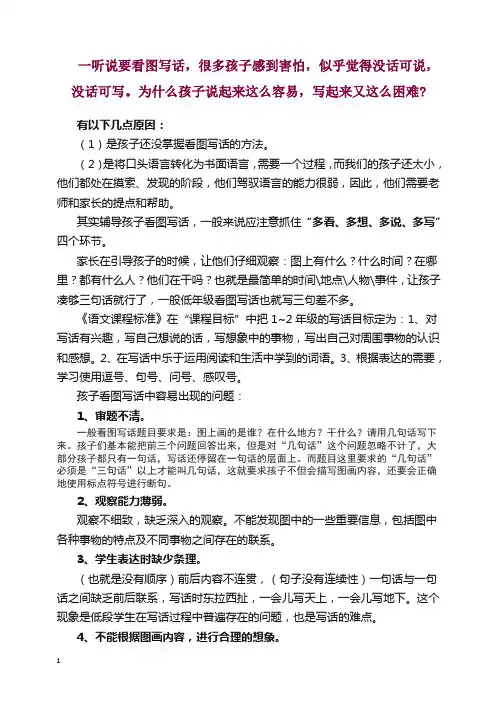 【部编版】二年级语文上册看图写话技巧 低年级看图写话技巧及范文.doc