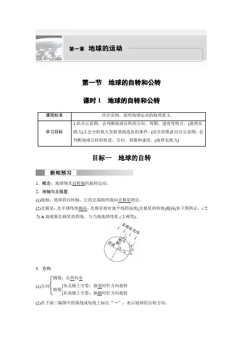 高中地理选择性必修一 试卷第一章 第一节 课时1 地球的自转和公转