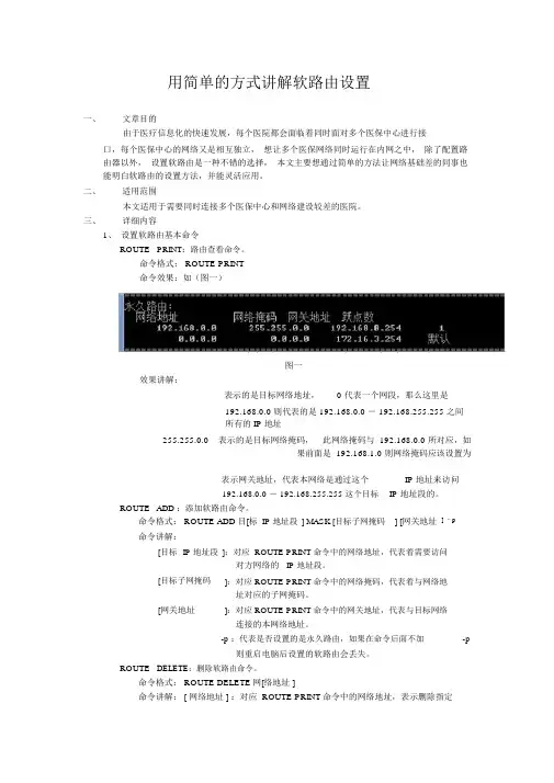 用简单的方式讲解软路由设置
