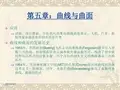 计算机图形学第五章曲线与曲面
