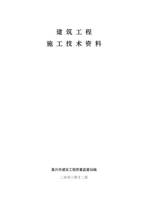 浙江省建筑工程施工技术资料表格