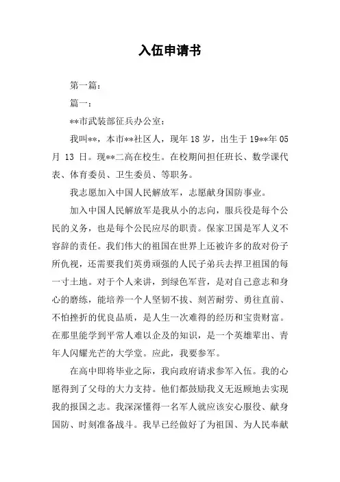 入伍申请书