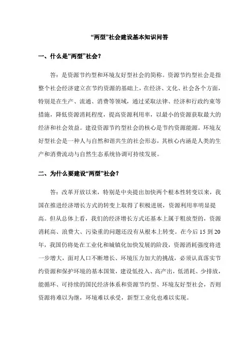 “两型”社会建设基本知识问答