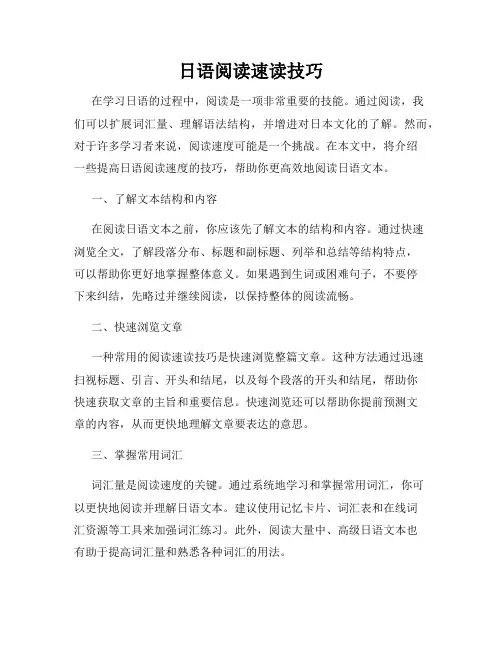 日语阅读速读技巧