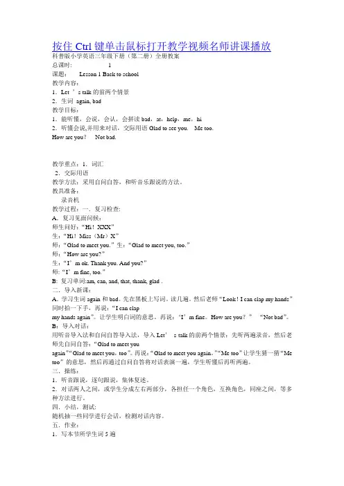 科普版小学英语三年级下册(第二册)全册教案