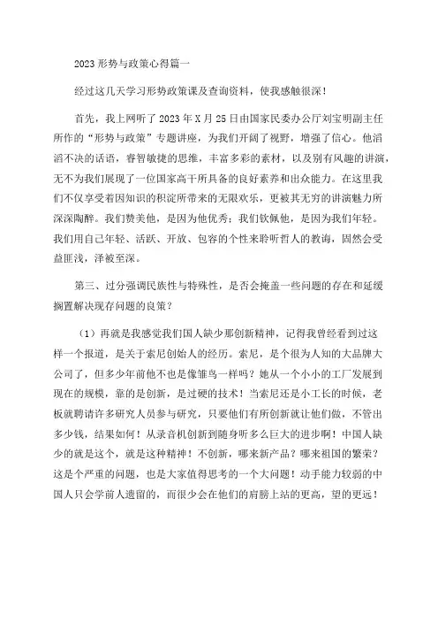 2023年形势与政策论文2000字(最新2篇)