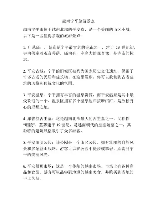 越南宁平旅游景点