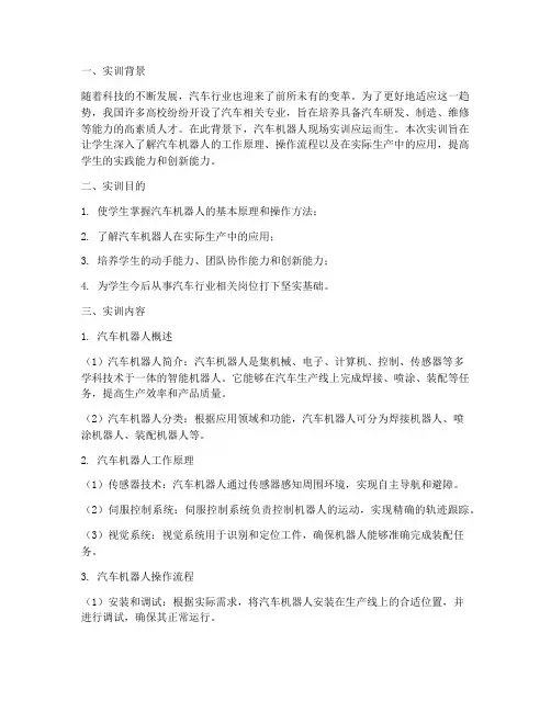 汽车机器人现场实训报告