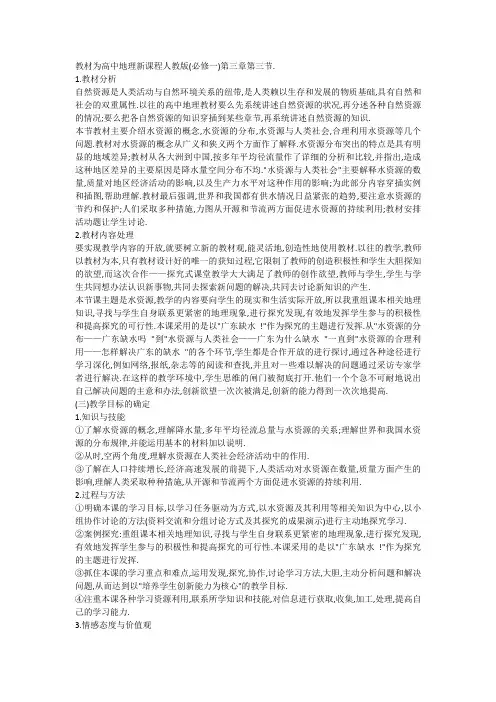 (摘自高中新课程地理优秀教学设计与案例)教材为高中地理新课程人教版(必修一)第三章第三节.