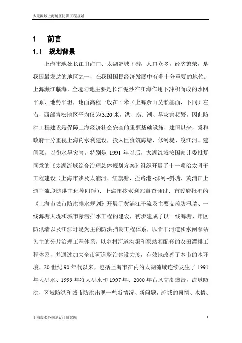 太湖流域上海地区防洪工程规划