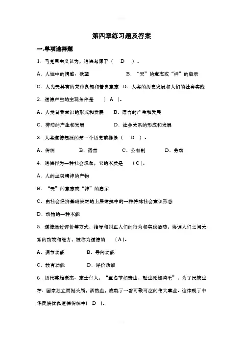 思修题库第四章