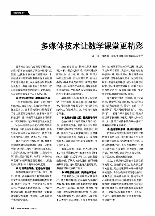 多媒体技术让数学课堂更精彩