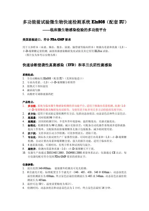 多功能鲎试验微生物快速检测系统Elx808