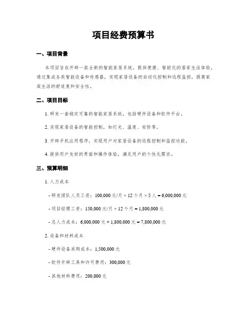 项目经费预算书