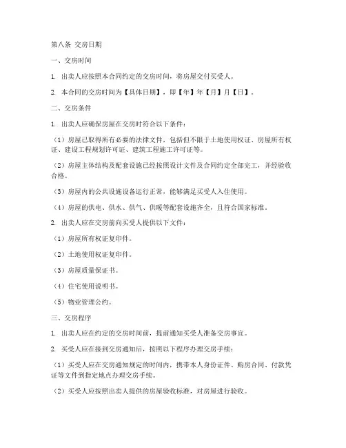 购房合同第八页交房日期