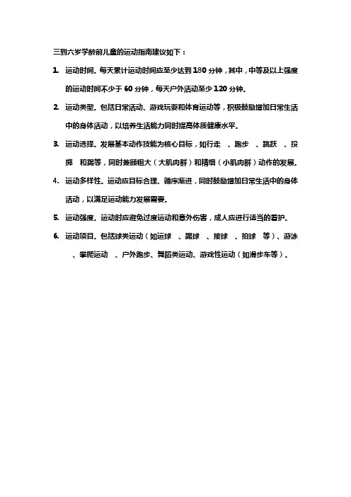 三到六岁运动指南