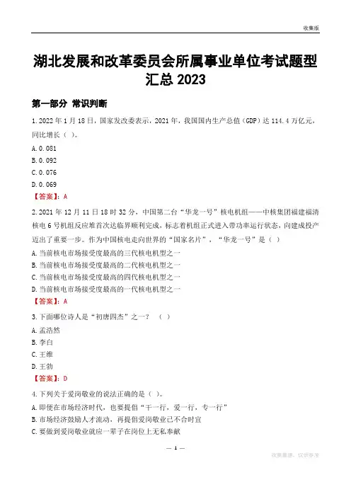 湖北发展和改革委员会所属事业单位考试题型汇总2023