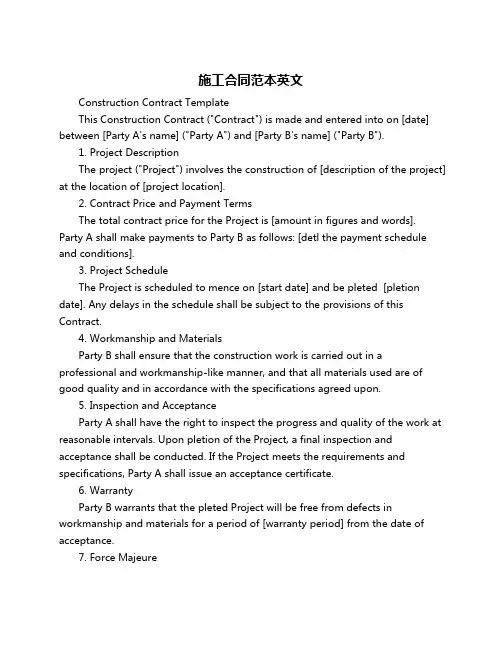 施工合同范本英文