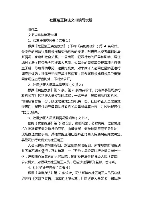 社区矫正执法文书填写说明