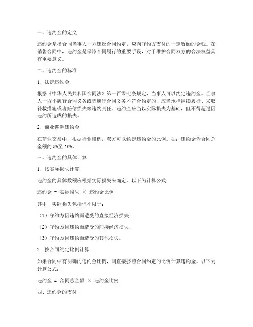 销售合同违约金是多少