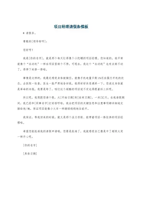 项目经理请假条模板