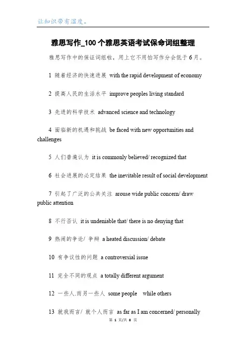 雅思写作_100个雅思英语考试保命词组整理