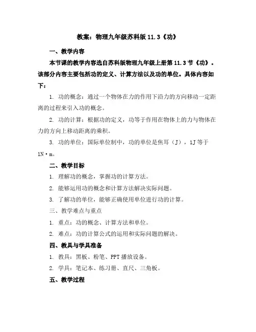 物理九年级苏科版113《功》教案