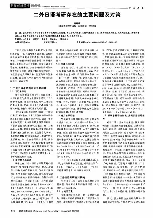 二外日语考研存在的主要问题及对策
