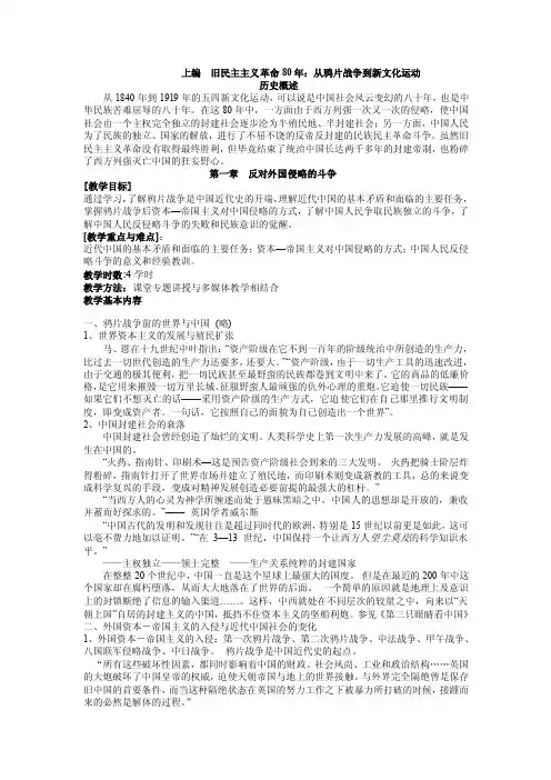 上编旧民主主义革命80年：从鸦片战争到新文化运动历史概述从1840年