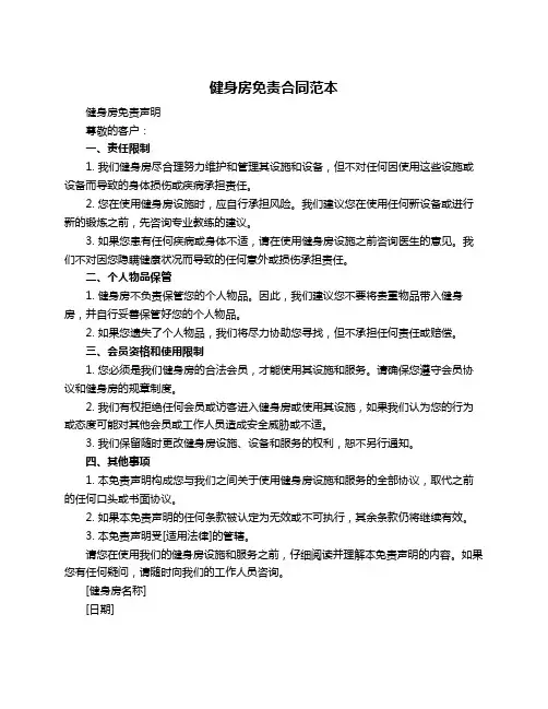 健身房免责合同范本