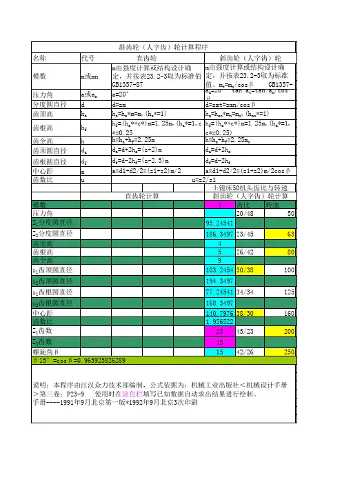 斜齿轮(人字齿)轮计算程序
