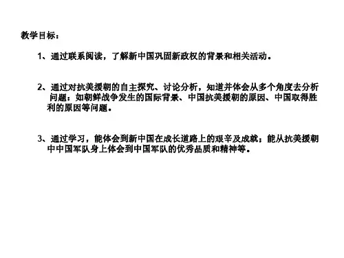 巩固新生政权3