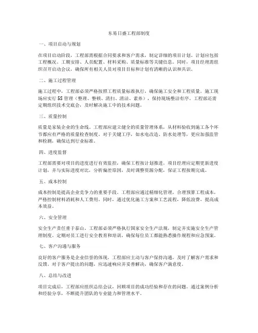 东易日盛工程部制度