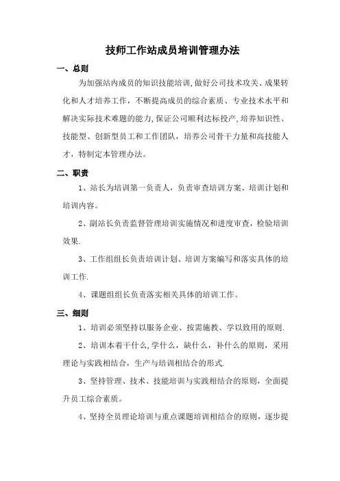技师工作站成员培训管理办法