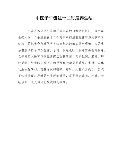 中医子午流注十二时辰养生法