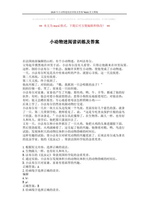 2019年小动物迷阅读训练及答案-word范文模板 (2页)