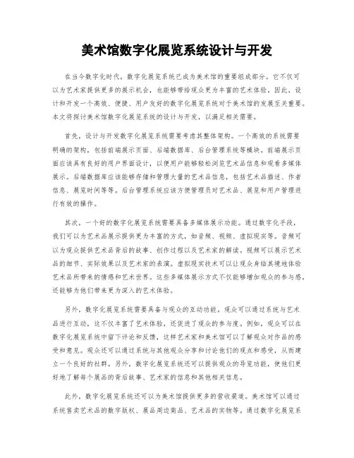美术馆数字化展览系统设计与开发