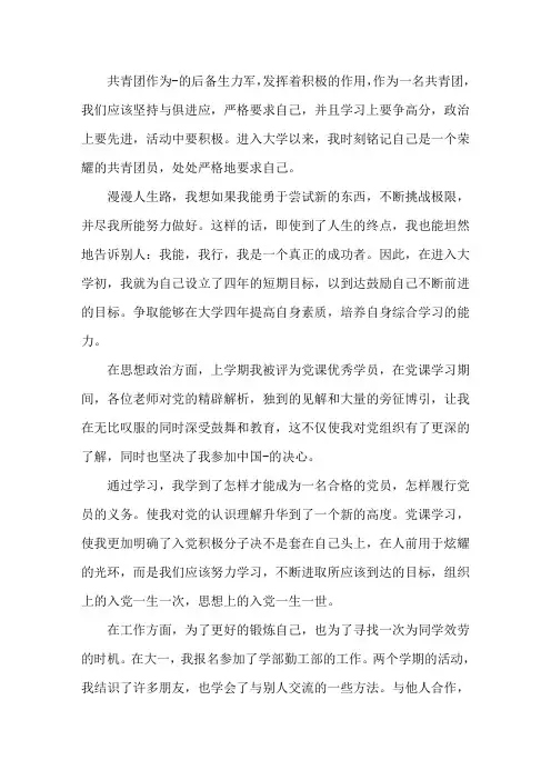 团员自我评价15篇精选