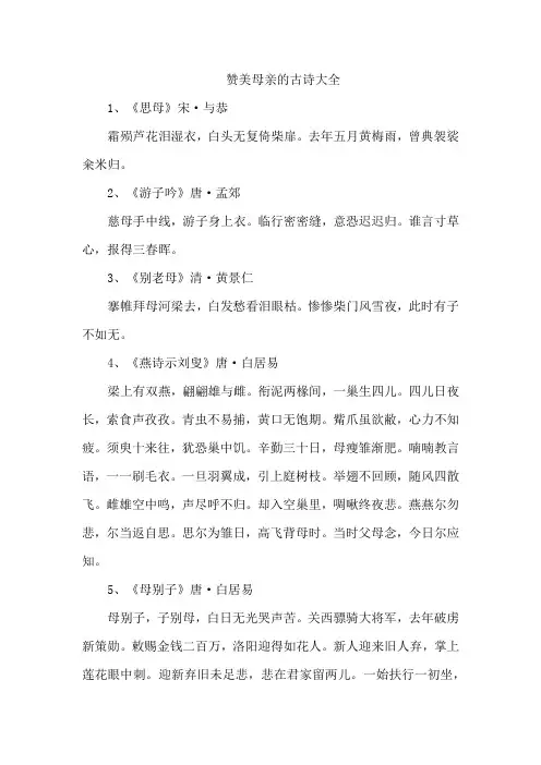 赞美母亲的古诗大全