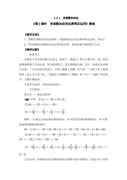 《1.3.1 第2课时 有理数加法的运算律及运用》教案、同步练习和导学案
