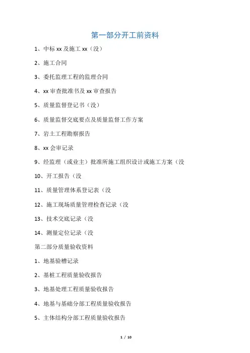 2020年工地资料员全套资料