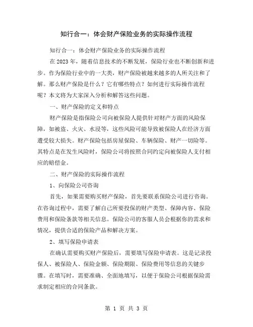 知行合一：体会财产保险业务的实际操作流程