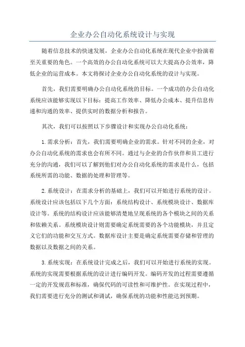 企业办公自动化系统设计与实现