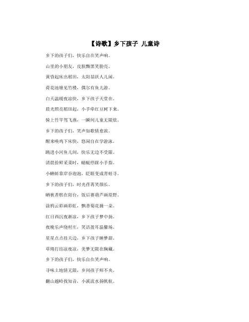 【诗歌】乡下孩子 儿童诗